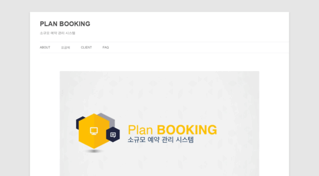 planbooking.co.kr