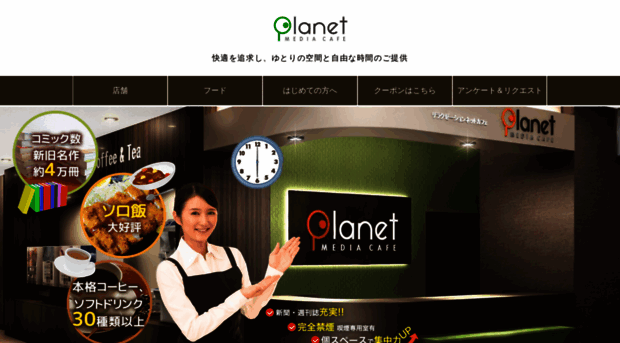 planet-cafe.jp