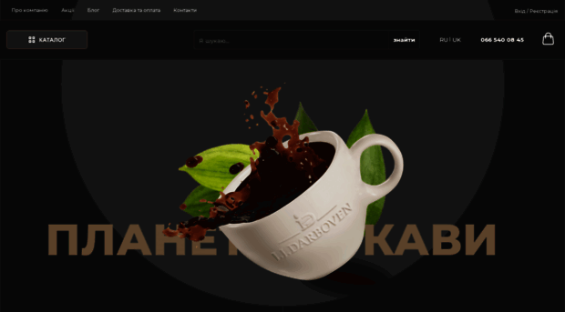 planet-coffee.com.ua
