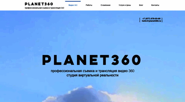 planet360.ru