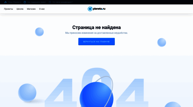 planeta.ru