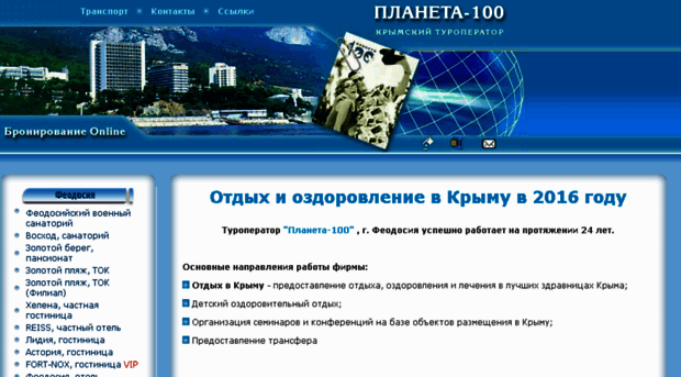 planeta100.euro.ru