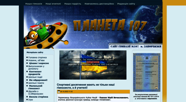 planeta107.zp.ua