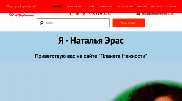 planetanezhnosti.ru