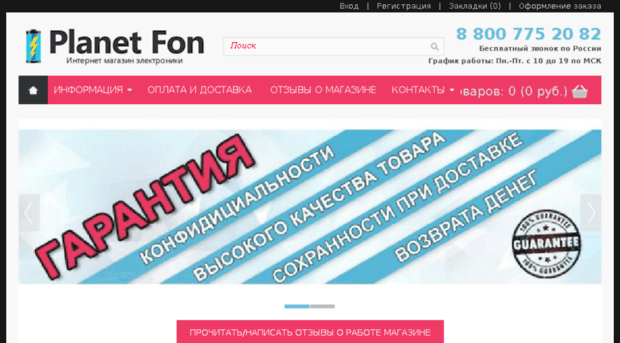 planetfon.ru