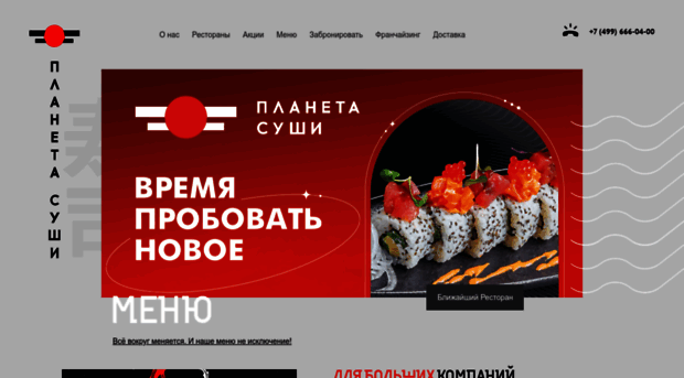 planetsushi.ru