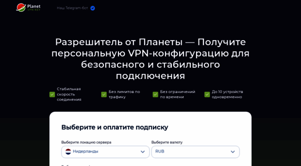 planetvpn-config.ru