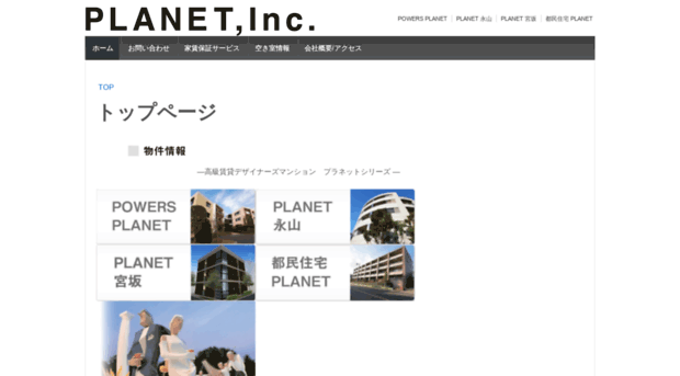 planetweb.jp