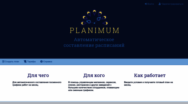 planimum.ru