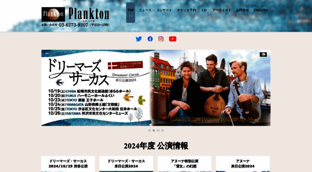 plankton.co.jp