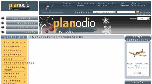 planodio.gr