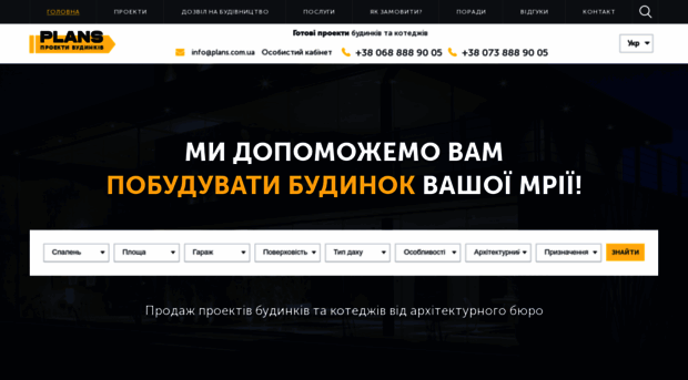 plans.com.ua