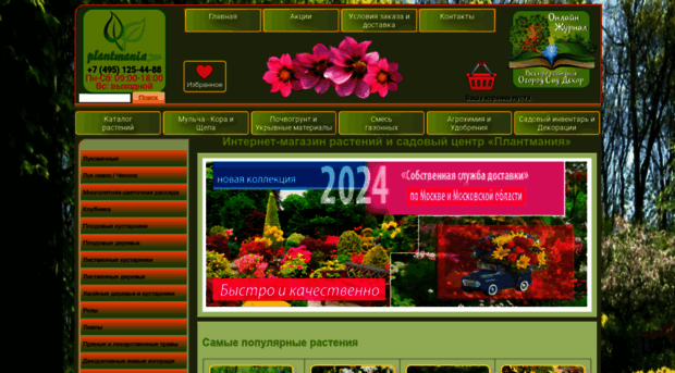 plantmania.ru