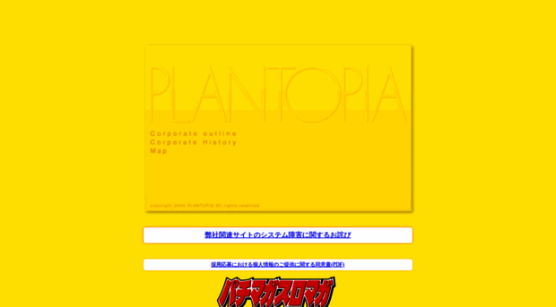 plantopia.co.jp