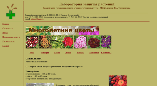 plantpro.timacad.ru