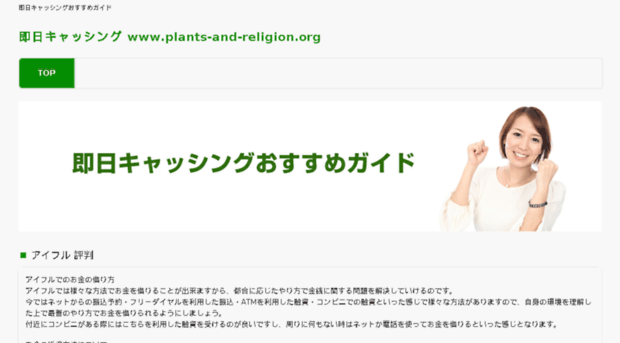 plants-and-religion.org