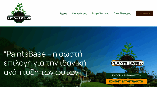 plantsbase.gr