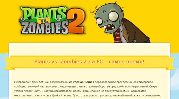 plantsvszombies-2.com