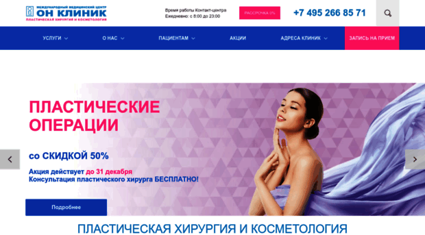 plastica.onclinic.ru