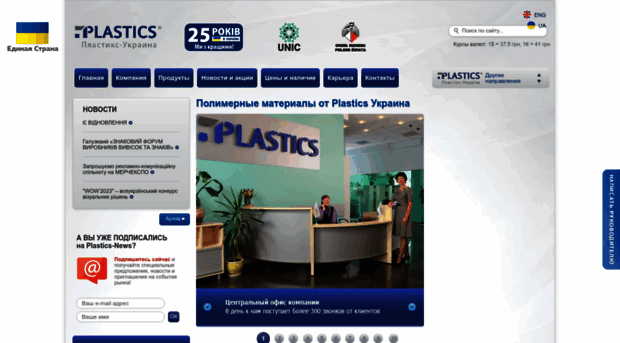 plastics.com.ua