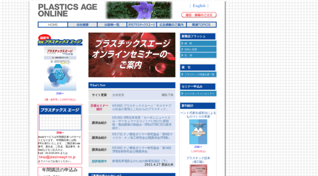 plasticsage.co.jp