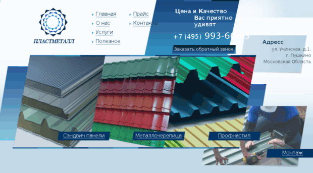 plastmetallservis.ru