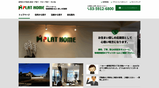 plat-home.com