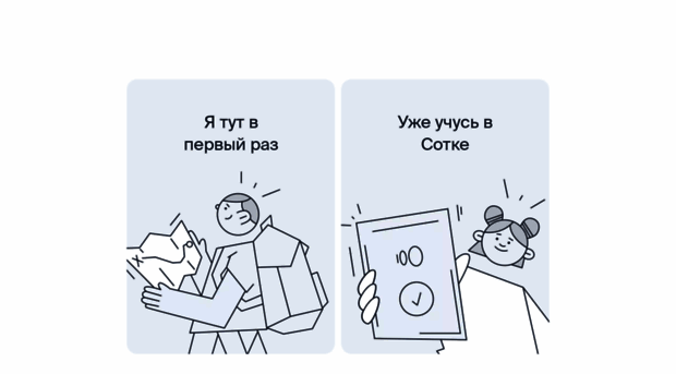 platform.sotkaonline.ru