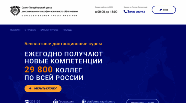 platforma.razvitum.ru