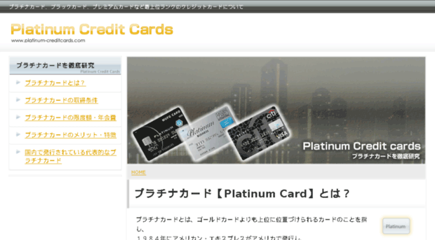 platinum-creditcards.com