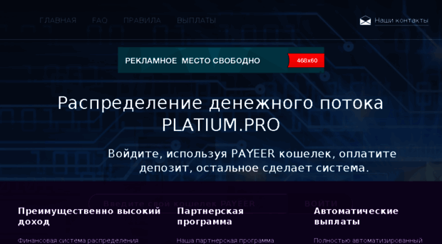 platium.pro