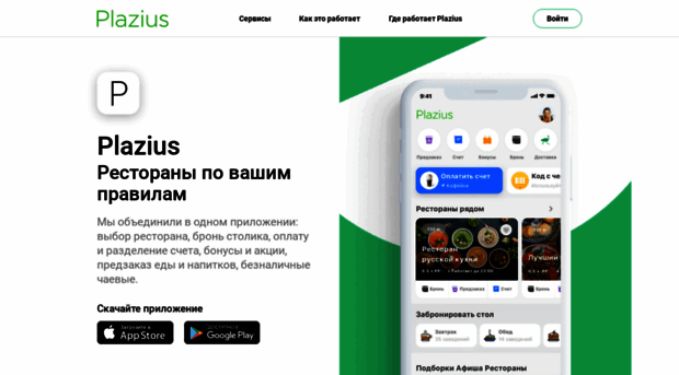 platius.ru