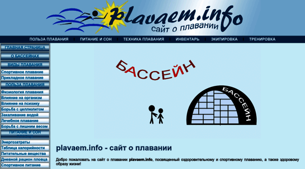 plavaem.info