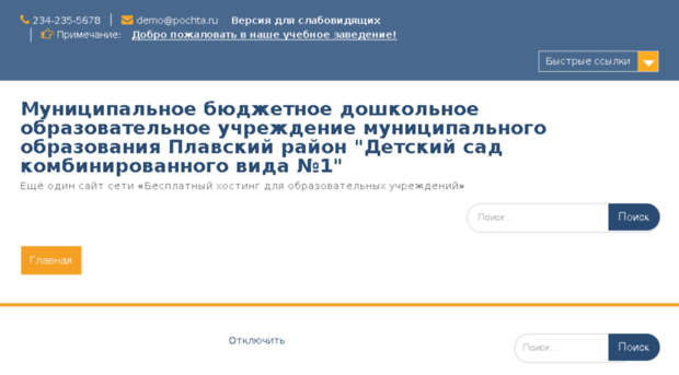 plavskdetsad1.lbihost.ru