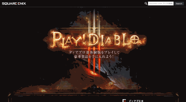 play-diablo.jp