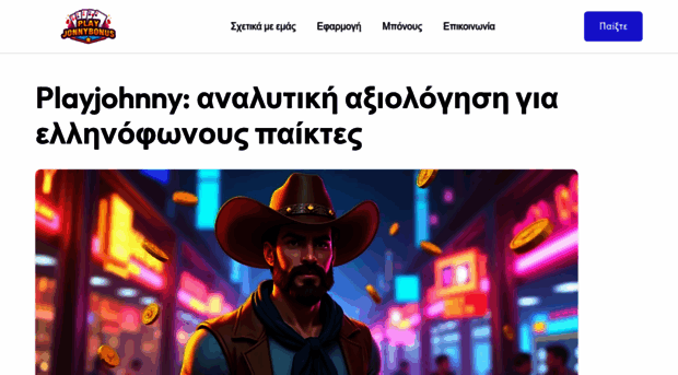 play-jonnybonus.gr