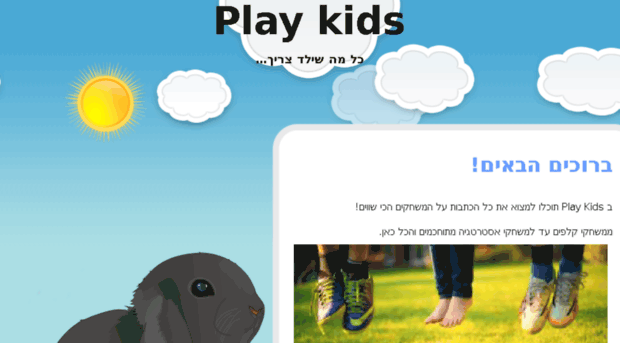 play-kids.co.il