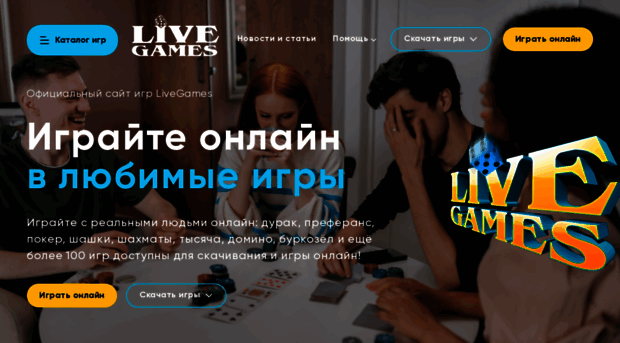 play.livegames.ru