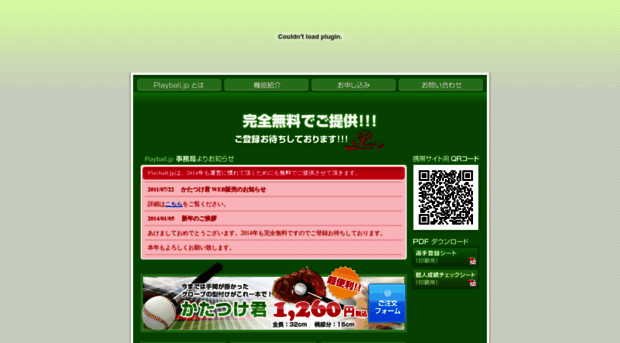 playball.jp