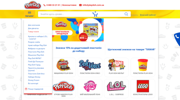 playdoh.com.ua