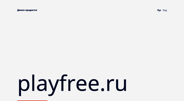 playfree.ru