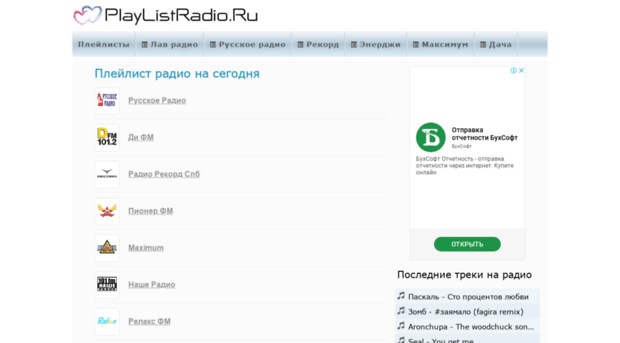 playlistradio.ru