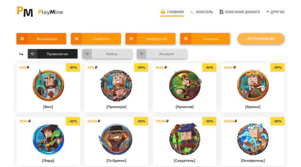Playmine донат. Playmine.ru. Плей майн донат.