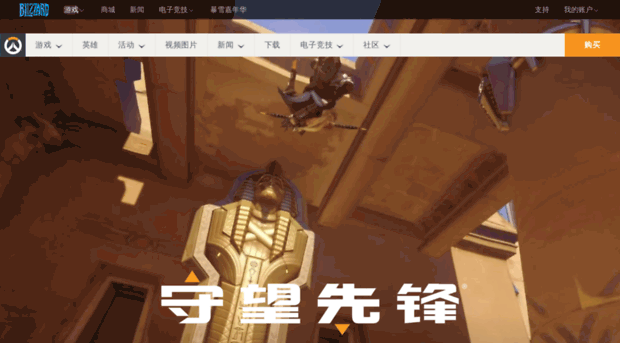 playoverwatch.cn