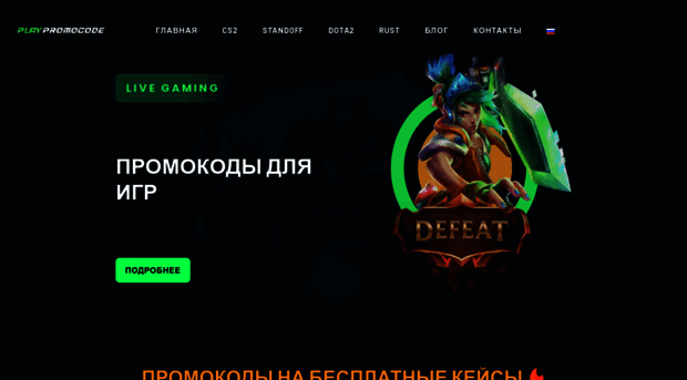 playpromocode.online