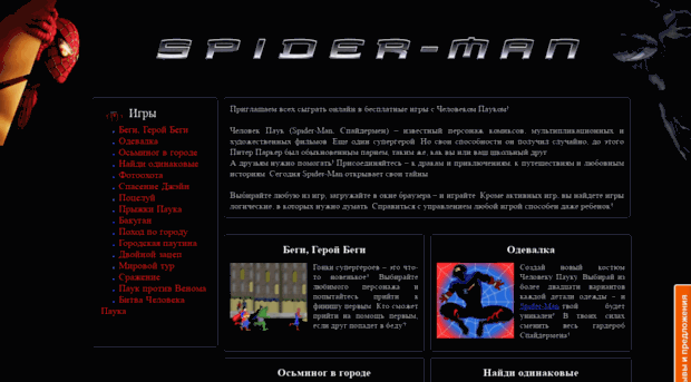 playspiderman.ru