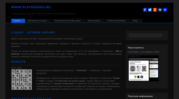 playsudoku.ru