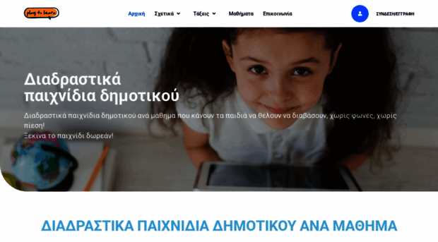 playtolearn.gr
