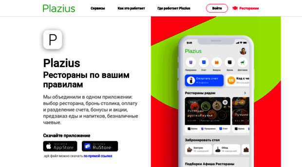 plazius.ru