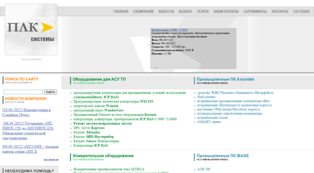 plcsystems.by